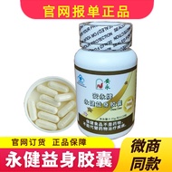 安永牌永健益身胶囊120粒/瓶官网订货正品保障Ernst & Young Yongjian Yishen Capsule 120 tablets/bottle20260730