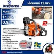 HUSQVARNA 🇹🇭 เลื่อยยนต์ 2จังหวะ รุ่น 120 เครื่องยนต์ 0.9แรงม้า 11.5นิ้ว (แถมฟรี น้ำมัน2T ) เลื่อยตัด ตัดไม้ เลื่อย เลื่อยไม้ เครื่องตัดไม้