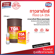 TOA LA-35A กาวลาเท็กซ์ ปาเก้ ผสมสารป้องกันเชื้อร (10 กก.)