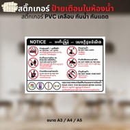 Sticker Bathroom Warning Sign NOTICE 4 Languages Thai English Burmese Khmer PVC Printing Good Qualit