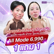[E-Voucher] APEX โปรแกรม  Pico Gen ใหม่ 1แถม1 แบบเหมา All Mode  กู้ผิวพังแบบจัดเต็ม ทั้งรอยสิว หลุมส