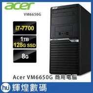 Acer VeritonM 6650G 7代i7-7700 / 1TB+128GB SSD / 8GB 商用電腦