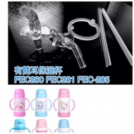 THERMOS FEC 280/281/283/285 Straw FEC-280 Children's Cup Replacement Accessories