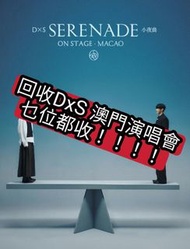 收DxS 澳門演唱會 6&7號1899, 1499,1299,999, seventeen svt