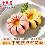 新品现货中式糕点宫廷风茶点心枣泥味山楂味桃花酥摆盘糕点点心Chinese Pastry Gong Tingfeng Tea Snack Jujube Puree Flavor Hawthorn2025