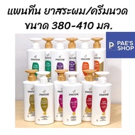 Pantene Shampoo Conditioner Size 380-410 Ml.new Look Pump Bottle Purple/Red/Pink/Green/Orange