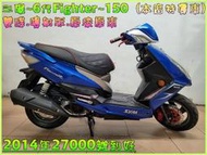 吉輪車業＊二手中古機車▲可辦分期▼三陽~6代Fighter~150《2014年噴射版.原漆》直購價=全部辦到好【特價車】