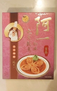 阿一鮑魚 - 阿一紅燒元貝鮑魚(4隻盒裝)- 紫盒 260克, 原價$ 218; Ah Yat Abalone - Ah Yat Braised Abalone with Dried Scallops