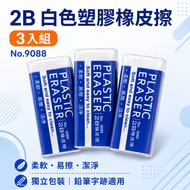 [Ready Stock/Hot Sale] 2B Eraser Professional Drawing/Exam Dedicated Eraser Soft Easy-to-Erase Clean