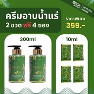 Suk Skin Herbs ครีมอาบน้ำ สุขสกินเฮิร์บซ์สูตรเข้มข้น 2 ขวด ขนาด 300ml. แถม 4 ซอง ขนาด 10ml.