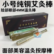 脸部眼部4MM温灸棒小号纯铜艾灸棒面部美容温灸按摩棒适用4mm艾条Facial and Eye 4MM Warm Moxibustion Stick Small Pure Copper Aikyy55