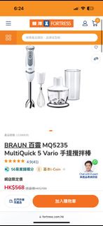 BRAUN 百靈 MQ5235 MultiQuick 5 Vario 手提攪拌棒