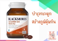 Blackmores Vitamin D3 1000IU 200แคปซูล