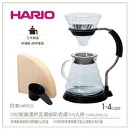 附發票~HARIO V60超值  玻璃濾杯支架咖啡壺組1-4人份 附濾紙+咖啡量匙 VAS-8006-G