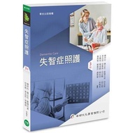 < Liwen Campus Purchase > Dementia Care Third Edition Fu Zhongling Etit Edited 9786269935949