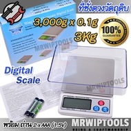 888 Digital Scale Kitchen Jewelry 3 kg 3000g X 0.1g ที่ชั่งดิจิตอล พร้อมถาดชั่งตวง เครื่องชั่งวัตถุต
