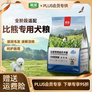 Dog Food Manufacturer Wholesale Bichon Special Puppies Adult Dogs Small Dog Food All-Stage Nutrition