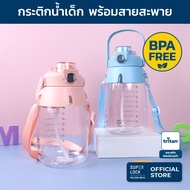 Super Lock ขวดน้ำเด็ก กระติกน้ำเด็ก มีหลอดดูดซิลิโคน พร้อมสายสะพาย ขนาด 1 ลิตร และ 1.5ลิตร รุ่น 692
