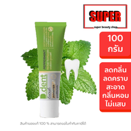 ยาสีฟัน ดีเด้น ดีเดนท์ บูสเตอร์ D.Dent Booster ขนาด 100 กรัม.
