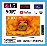 50吋 4K SMART TV LG50UN8100PCA 電視