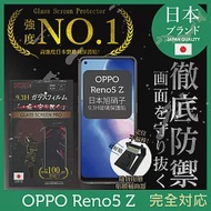【INGENI徹底防禦】OPPO Reno5 Z 5G 保護貼 保護膜 日本旭硝子玻璃保護貼 (非滿版)