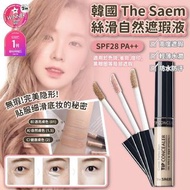韓國🇰🇷No.1 The Saem絲滑自然遮瑕液