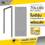 Mr.Silver ประตูห้องน้ำ PVC 70x180 70x200 ฟรีวงกบ มีคุณภาพ เกรดดีคุณภาพสูง ห้องน้ำ ประตูห้อง