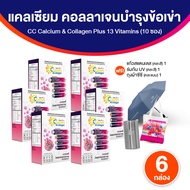 ( ของแท้ 100 % ) CC Calcium & Collagen Plus คอลลาเจนเพื่อสุขภาพ 6 กล่อง พร้อมของแถม