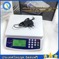 【จัดส่งฟรี】DT580 เครื่องชั่งดิจิตอล​ ชั่งได้​ 30​Kg​ /1กรัม​ คำนวณราคาได้​ เครื่อชั่งอาหาร​ ตาชั่ง เ