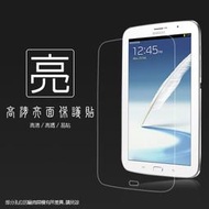 亮面螢幕保護貼 SAMSUNG 三星 Galaxy Note 8.0 N5100/N5110 WIFI 3G版 平板貼