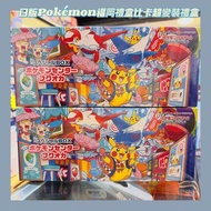 日版Pokémon PTCG: 福岡禮盒比卡超變裝禮盒