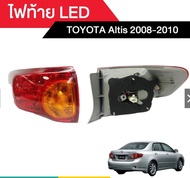 ไฟท้าย TOYOTA ALTIS 2008-2010 LED [เลือกข้างได้เลย ซ้าย - ขวา]