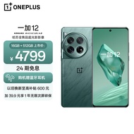 一加 12 16GB+512GB 苍绿 哈苏全焦段超光影影像 第三代高通骁龙8旗舰芯片 OPPO AI手机 5G游戏手机