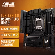华硕TUF GAMING B650M-PLUS 重炮手主板 支持 CPU 7800X3D/7900X3D/7950X3D/(AMD B650/socket AM5)