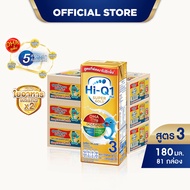 นมกล่อง ยกลัง x3ลัง นมยูเอชที นมไฮคิวสูตร3 1พลัส ซูเปอร์โกลด์ รสจืด180 มล (81 กล่อง) นม UHT HiQ Supe