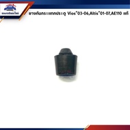 (100% Genuine) Door Shock Absorber Rubber Toyota Vios 2000-2006 NCP42 Altis 2001-2007 ZZE12 Corolla 