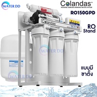 เครื่องกรองน้ำ RO Colandas 150 GPD แบบขาตั้ง กำลังผลิตวันละ 560 ลิตร อุปกรณ์ติดตั้งครบชุด พร้อมคู่มือ รับประกัน 1ปี
