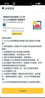 So sim 24小時 Youtube 數據通行證優惠卷 今日到期 共有15張