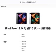 iPad Pro  12.9 Gen 5 第五代 256GB 銀色