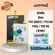 แบตเตอรี่ Vivo Y31 2020 / Y31 2021 / Y52 5G / Y52s / Y72 5G (Model:B-O8) 5000mAhรับประกัน1ปี leeplus
