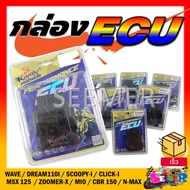 กล่อง ECU กล่องไฟเดิม สำหรับรุ่น WAVE/DREAM110I/SCOOPY-I CLICK-I/MSX125/ZOOMER-X MIO/CBR150/N-MAX &gt;&gt;หลากหลายรุ่น&lt;