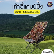 ICEBASE เก้าอี้แคมป์ปิ้ง เก้าอี้พกพา เก้าอี้สนาม แบบพับได้ (รับน้ำหนัก 100 กก.) OL/TU-603CL