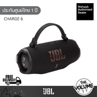 [มีของแถม] JBL Charge 6 ลำโพงบลูทูธแบบพกพา (รับประกันศูนย์มหาจักร 1 ปี)