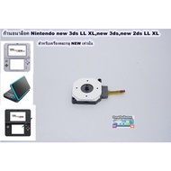 Analog Rod For Internal Replacement Nintendo new 3ds XL new3ds ll new3ds 3ds 2dsLL (Edit Analogue)