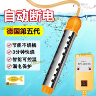 【快速出貨】德國熱得快燒水棒安全自動斷電泡腳泡澡桶加熱燒水器燒水的電熱管