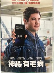 【百匯門】神機有毛病DVD 《台灣正版二手 亞當迪凡／蘿絲拜恩／亞利珊卓希普》