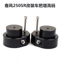 Suitable for Spring Breeze SR250 Handlebar Heightening Code CF250SR Motorcycle Modified Handlebar He