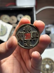 古錢幣 崇寧通寶鐵母