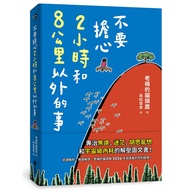 Don't Worry About 2 Hours And 8 Miles/Lao Yang's Owl eslite