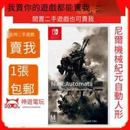 二手任天堂Switch游戲NS尼爾機械紀元自動人形GotY版中文卡帶特典